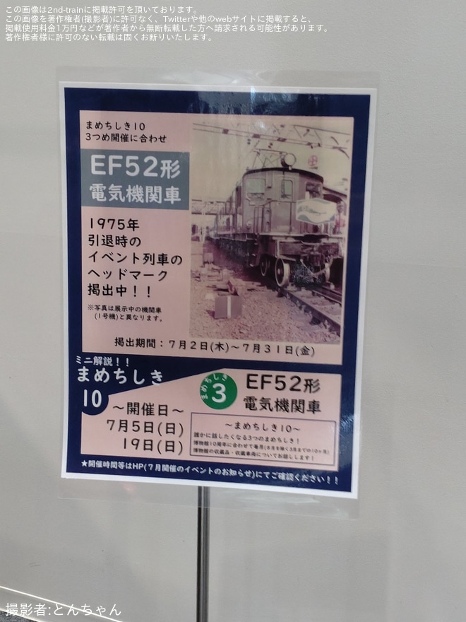 【JR西】EF52形1号機に「さようならEF52」マークを京都鉄道博物館で撮影した写真