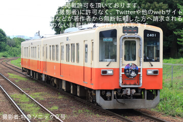 【関鉄】2400形2401号に「第25回 京成グループ花火ナイター」ヘッドマーク掲出