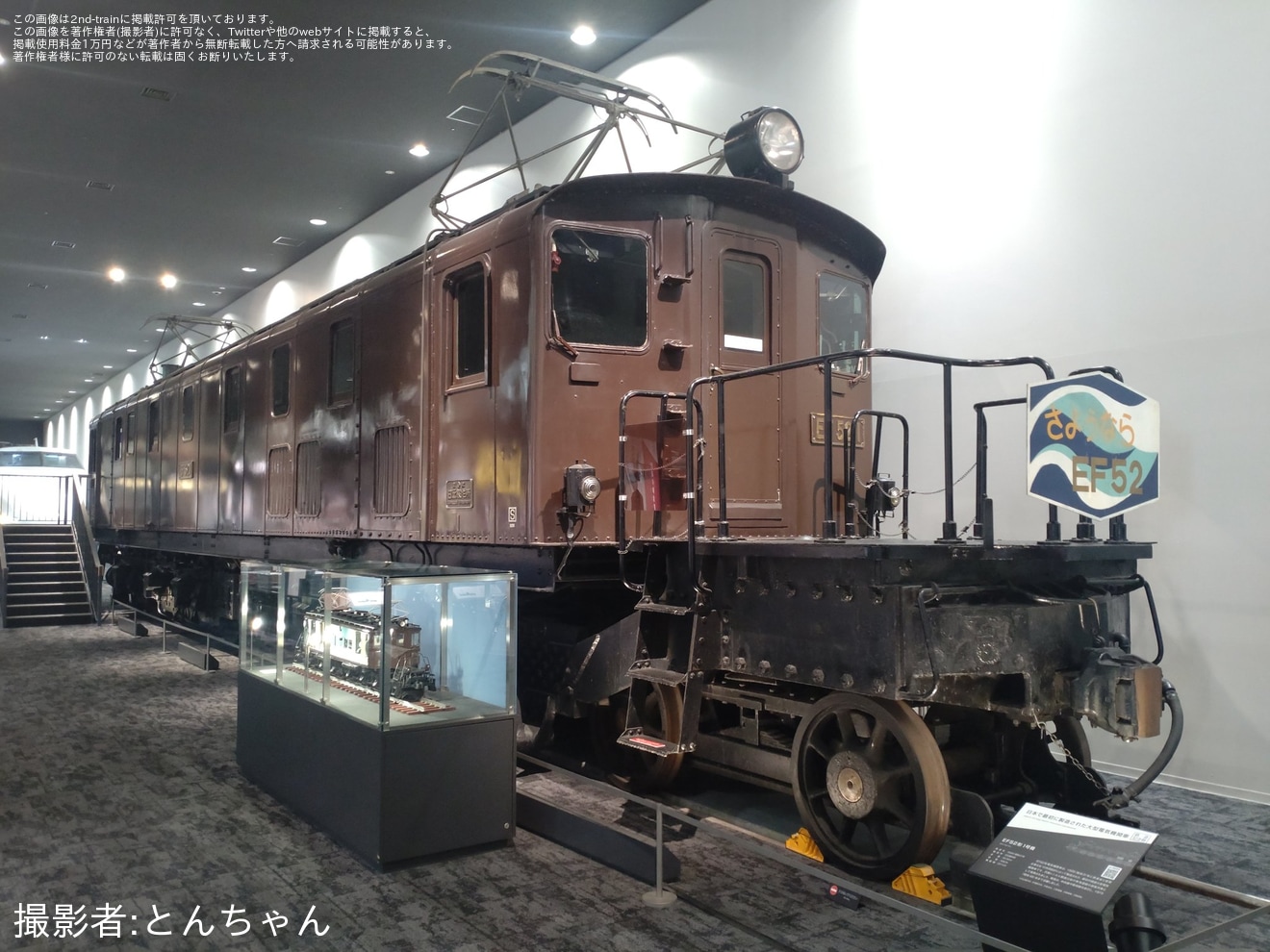 【JR西】EF52形1号機に「さようならEF52」マークの拡大写真