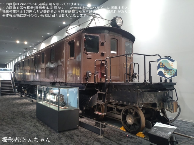 【JR西】EF52形1号機に「さようならEF52」マークを京都鉄道博物館で撮影した写真