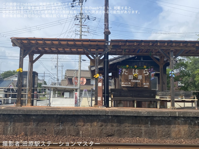 を田原駅で撮影した写真