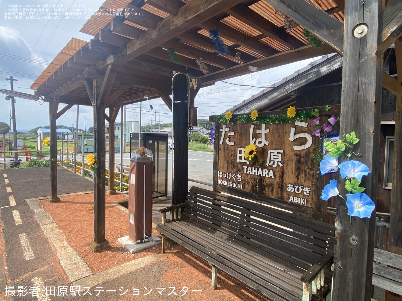 【北条】田原駅夏飾りが行われるの拡大写真