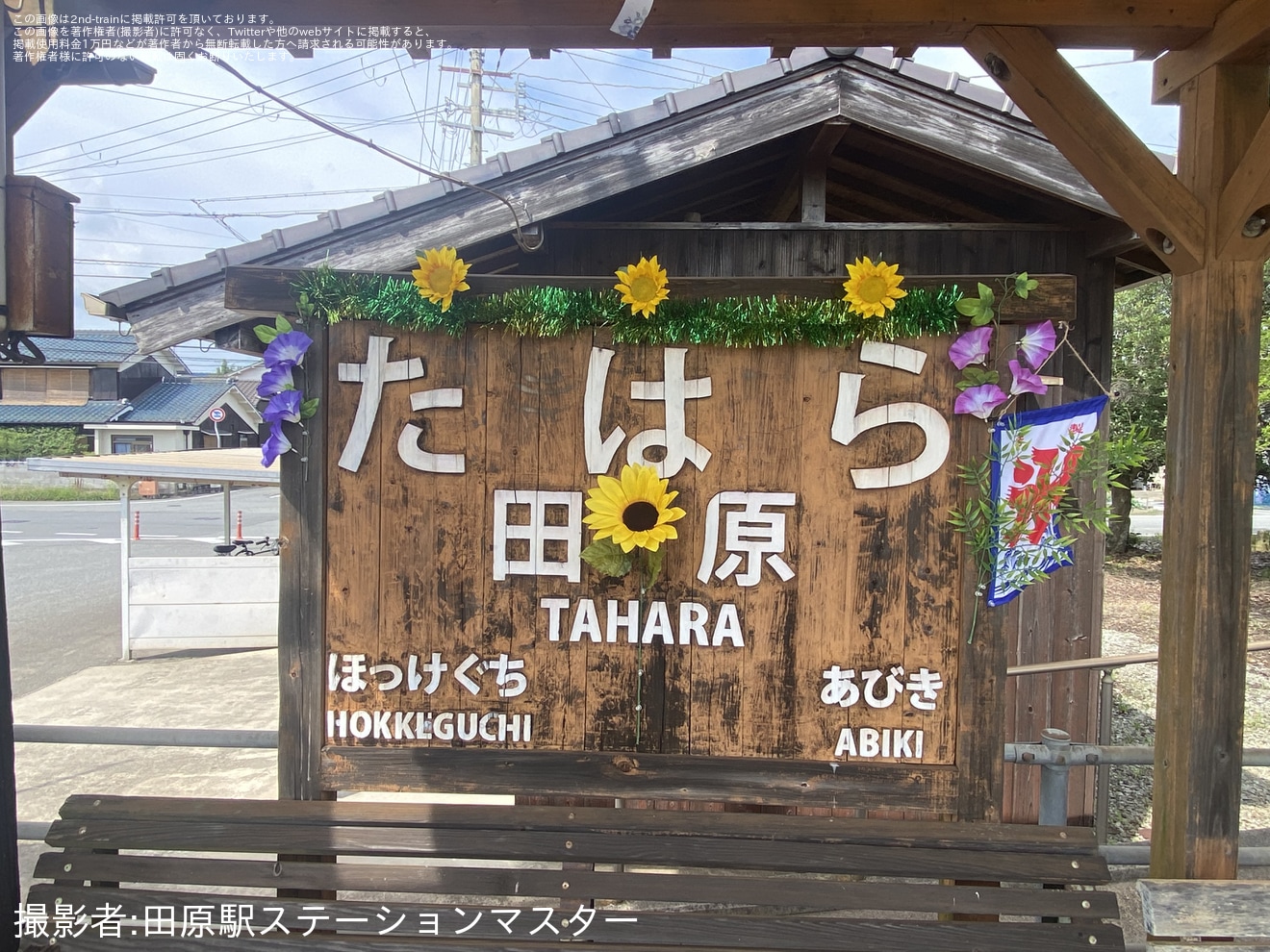 【北条】田原駅夏飾りが行われるの拡大写真