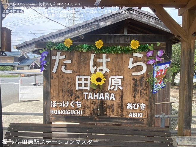を田原駅で撮影した写真