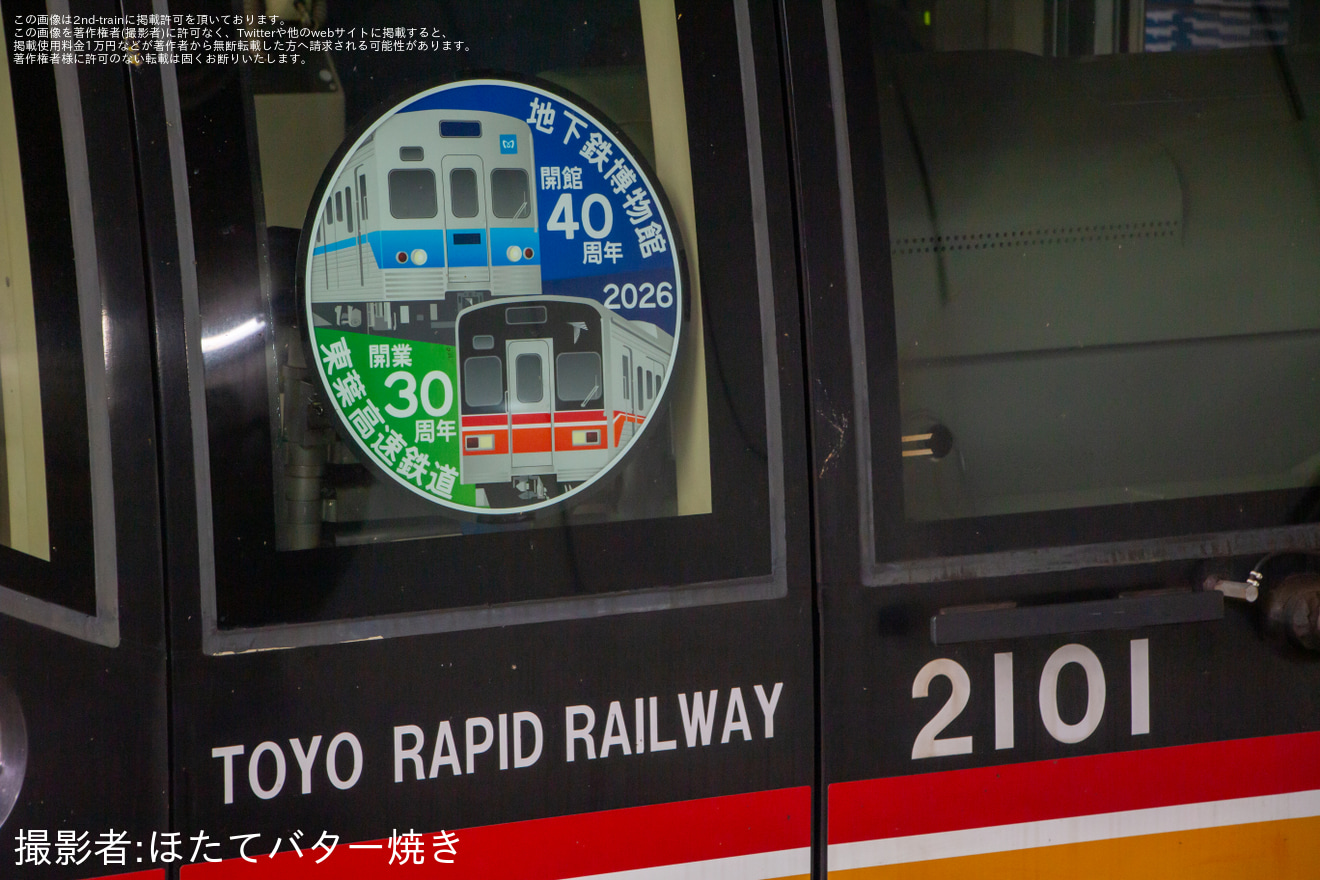 【東葉】2000系2101Fに「地下鉄博物館開館40周年、東葉高速鉄道開業30周年HM」が取り付けられて運転を開始。の拡大写真