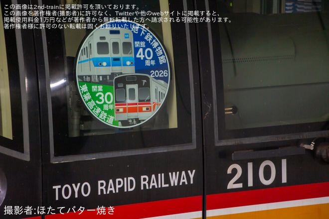 【東葉】2000系2101Fに「地下鉄博物館開館40周年、東葉高速鉄道開業30周年HM」が取り付けられて運転を開始。を不明で撮影した写真