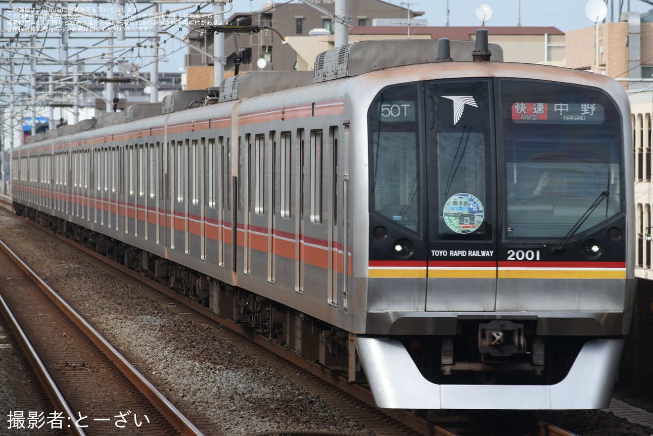 【東葉】2000系2101Fに「地下鉄博物館開館40周年、東葉高速鉄道開業30周年HM」が取り付けられて運転を開始。の拡大写真