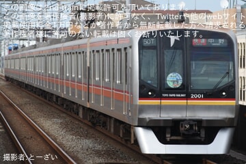 【東葉】2000系2101Fに「地下鉄博物館開館40周年、東葉高速鉄道開業30周年HM」が取り付けられて運転を開始。