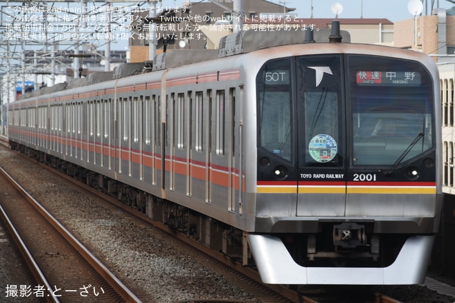 【東葉】2000系2101Fに「地下鉄博物館開館40周年、東葉高速鉄道開業30周年HM」が取り付けられて運転を開始。を不明で撮影した写真