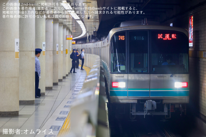 【メトロ】9000系9116F 綾瀬工場出場試運転 - 市ケ谷駅にて撮影