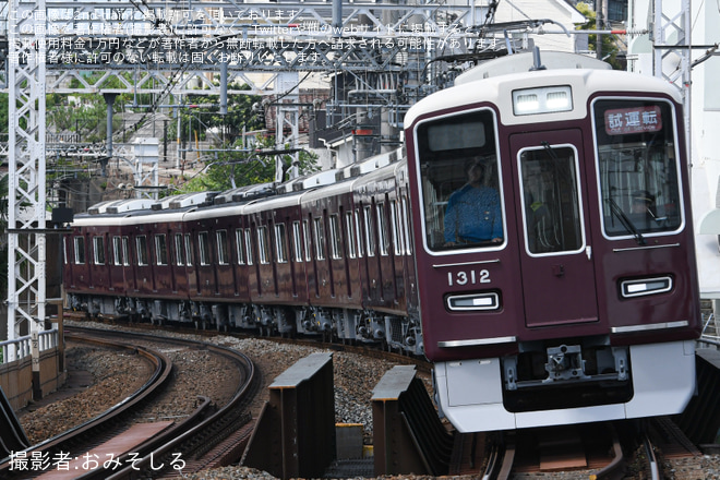 【阪急】1300系1312F正雀出場試運転を不明で撮影した写真