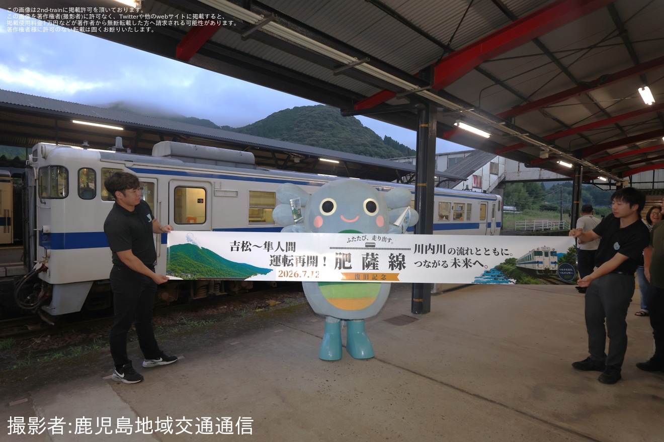 【JR九】肥薩線吉松〜隼人間が約11か月ぶりに運転再開の拡大写真