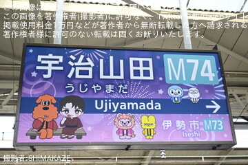     【近鉄】宇治山田駅で「M!LK ニッポン元気花火2026」コラボ装飾を実施