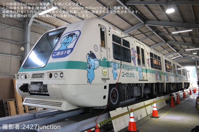 【山万】「千葉都市モノレール X 新交通システム「山万ユーカリが丘線」2社コラボツアー!貸切列車乗車と車両基地見学」ツアーが催行を不明で撮影した写真
