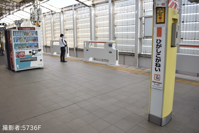 を東小金井駅で撮影した写真