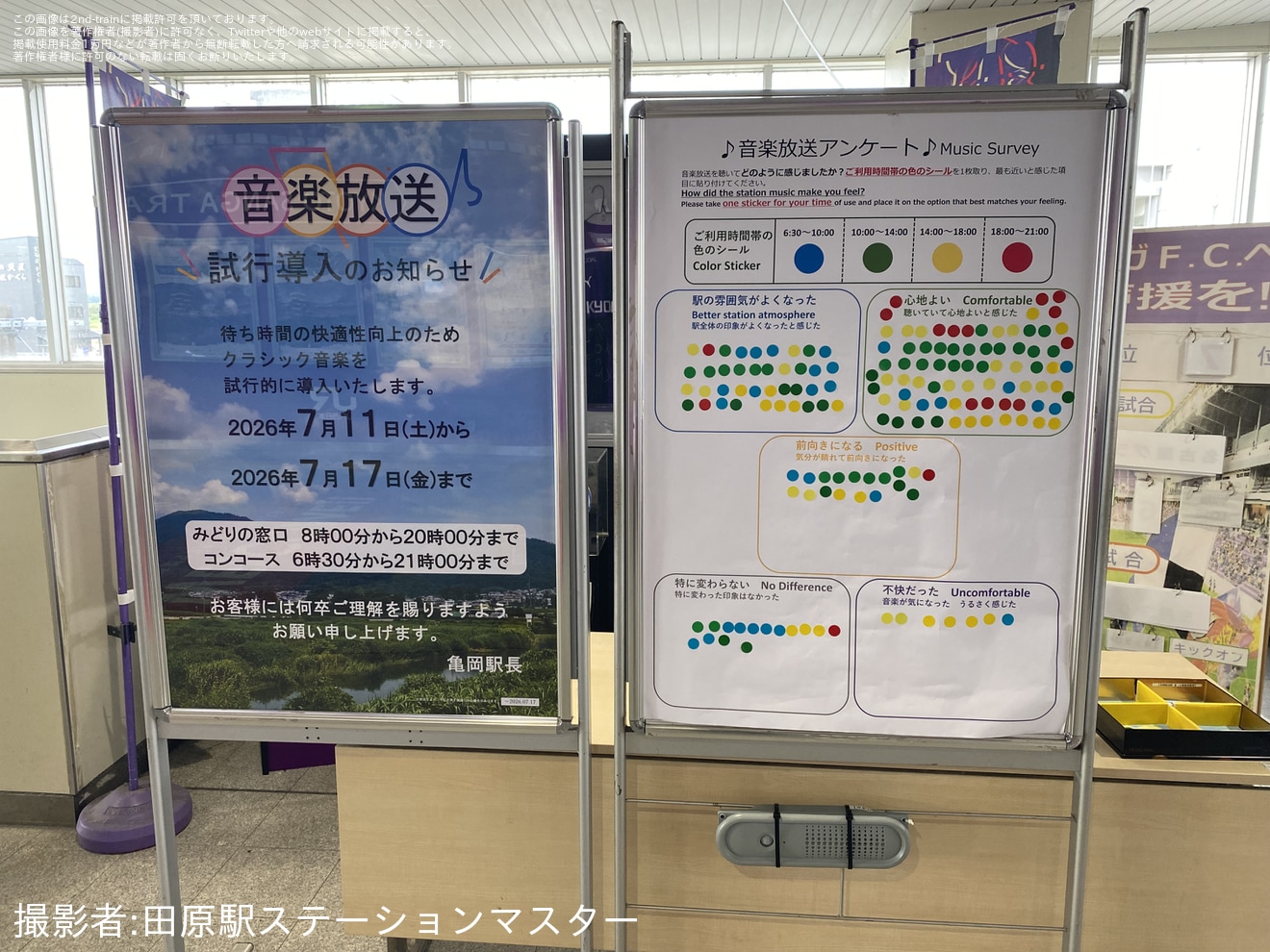 【JR西】亀岡駅で音楽放送の試験放送を実施の拡大写真
