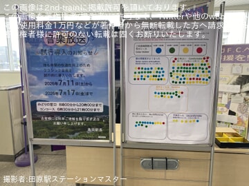 【JR西】亀岡駅で音楽放送の試験放送を実施