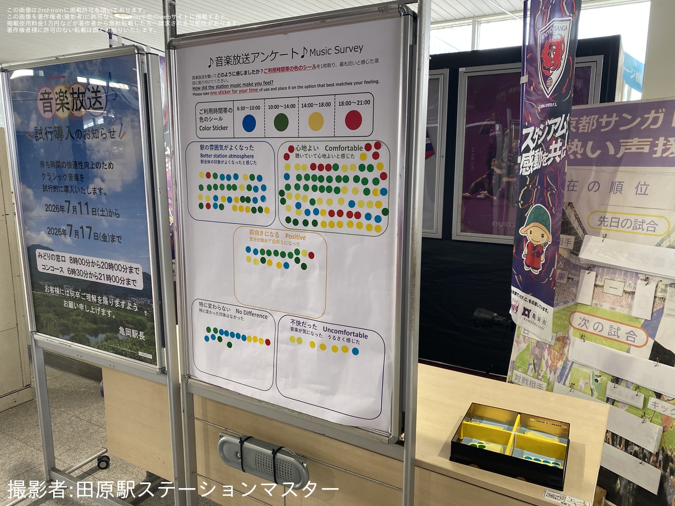 【JR西】亀岡駅で音楽放送の試験放送を実施の拡大写真