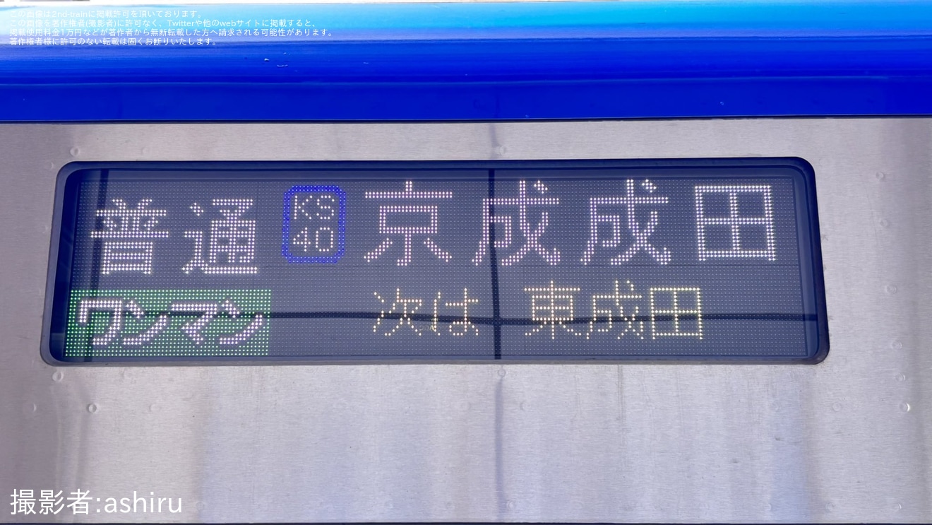 【京成】3200形が初めて芝山4連運用に該当の拡大写真