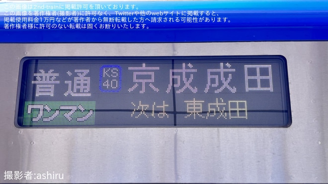 【京成】3200形が初めて芝山4連運用に該当を不明で撮影した写真