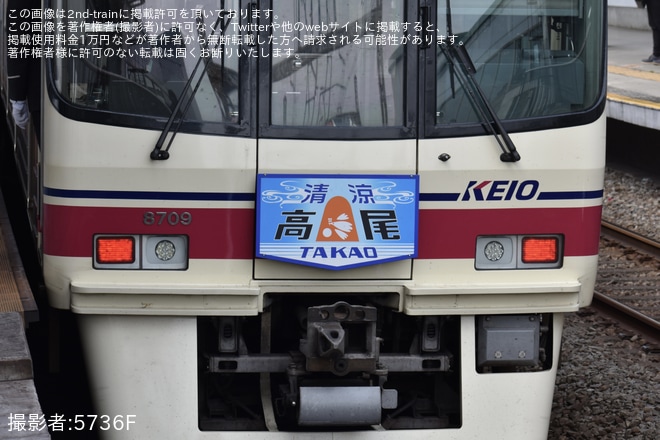 を京王稲田堤駅で撮影した写真