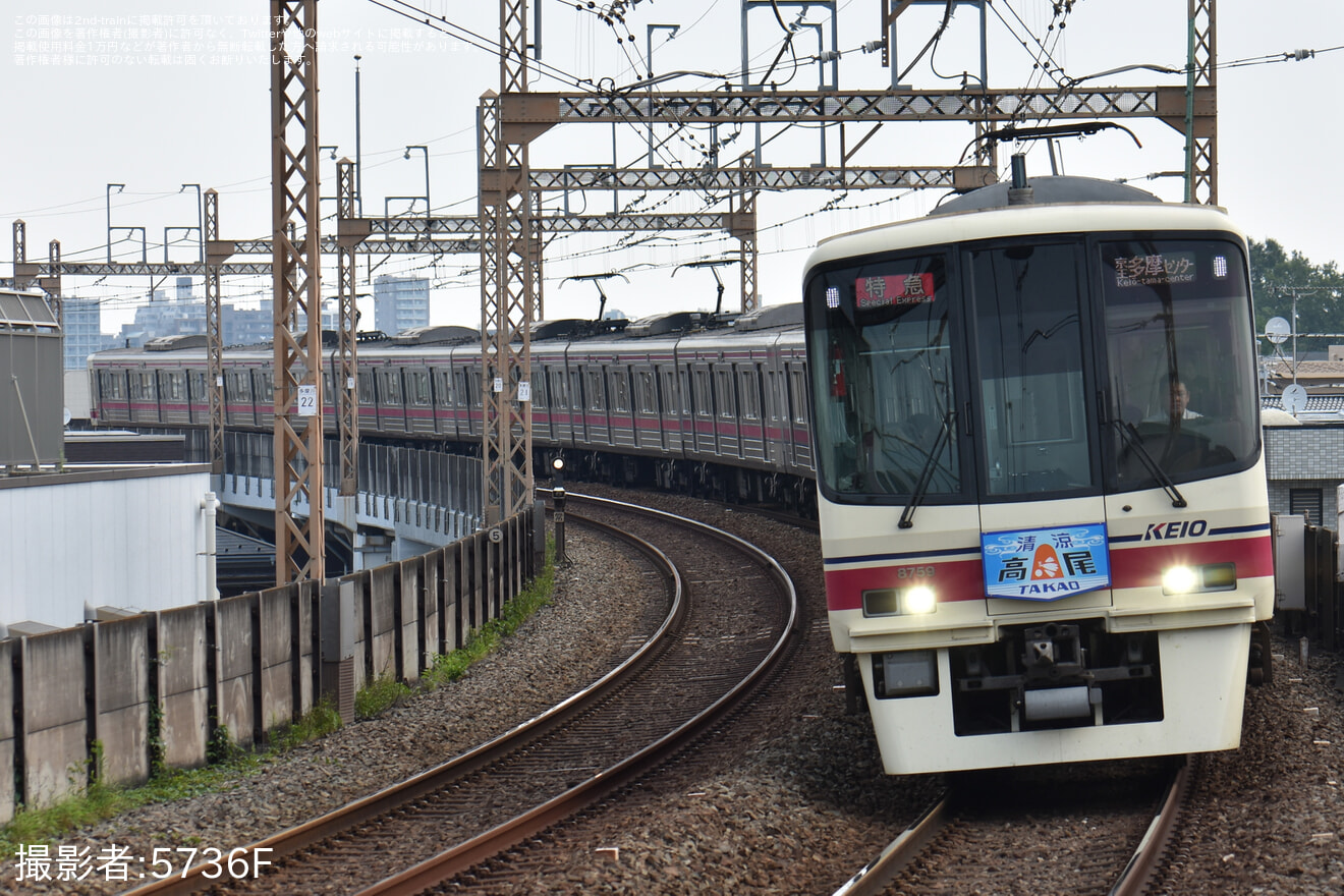 【京王】8000系8709Fに「高尾/清涼」ヘッドマーク掲出の拡大写真