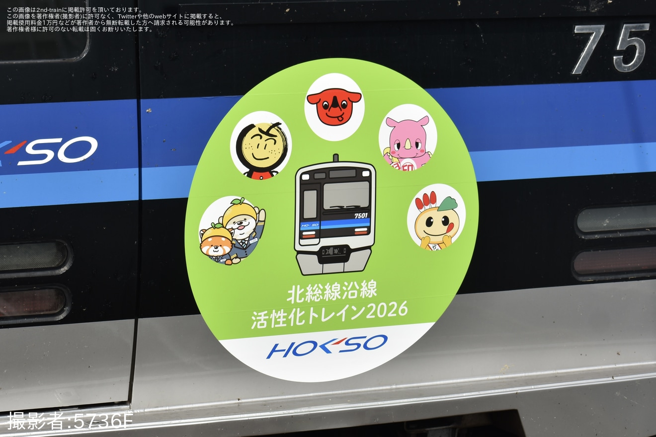 【北総】「北総線沿線活性化トレイン」運行開始(2026年7月〜)の拡大写真