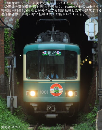 【江ノ電】1000形1001Fが約47年の営業運転を終了