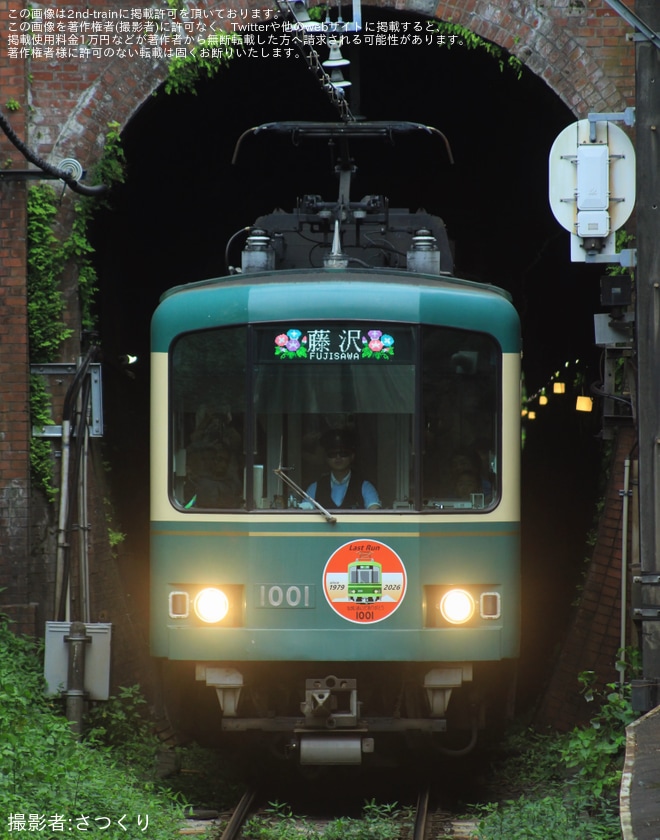 【江ノ電】1000形1001Fが約47年の営業運転を終了 - 極楽寺～長谷間にて撮影