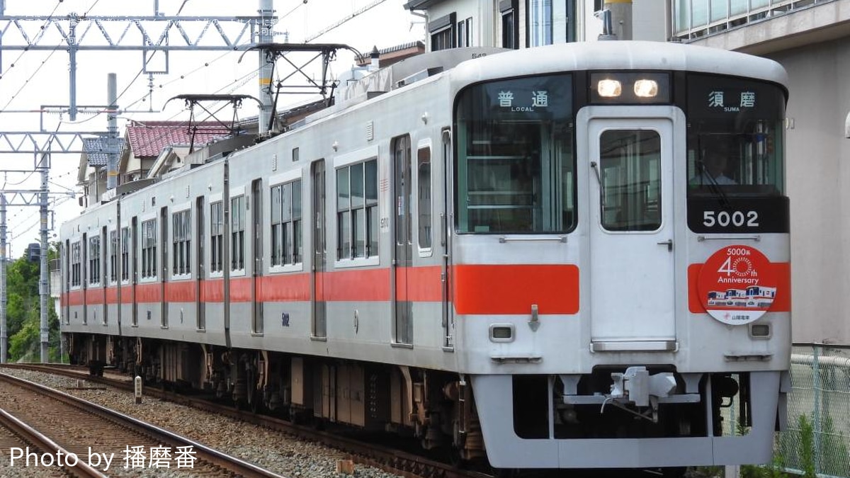 山陽電気鉄道の鉄道ニュース | 2nd-train