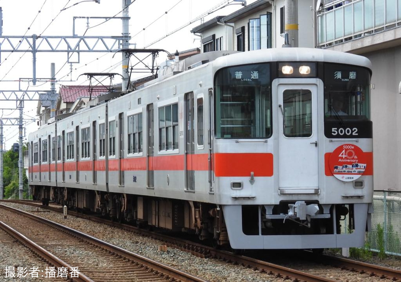 【山陽】5000系5002編成に「5000系登場40周年記念」ヘッドマーク掲出の拡大写真