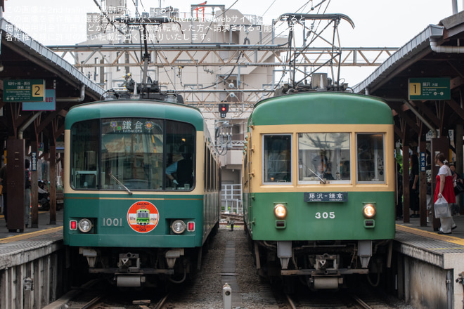 【江ノ電】1000形1001Fが約47年の営業運転を終了 - 江ノ島駅にて撮影