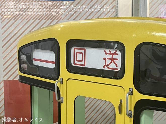 【西武】2000系展示コーナーにて 新101系旧幕式に変更を練馬駅で撮影した写真