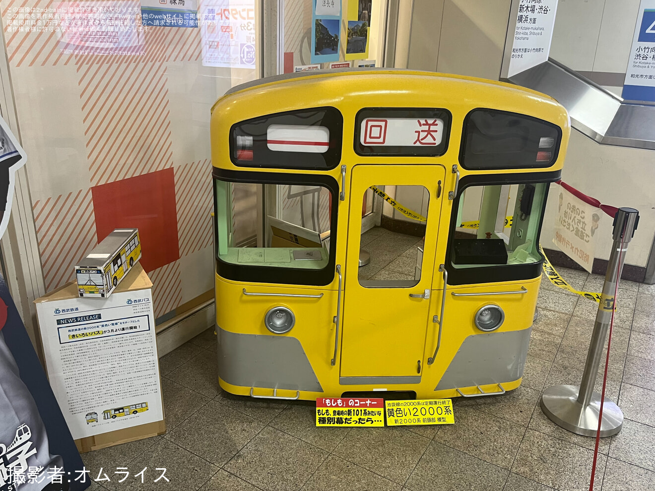 【西武】2000系展示コーナーにて 新101系旧幕式に変更の拡大写真