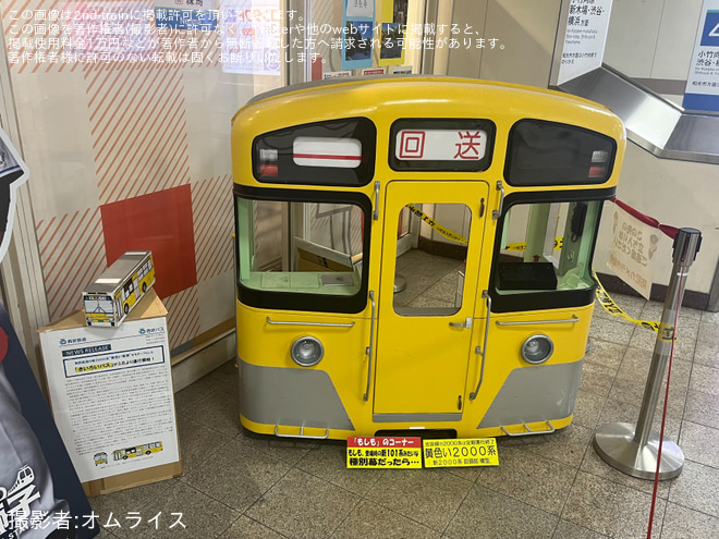 【西武】2000系展示コーナーにて 新101系旧幕式に変更を練馬駅で撮影した写真