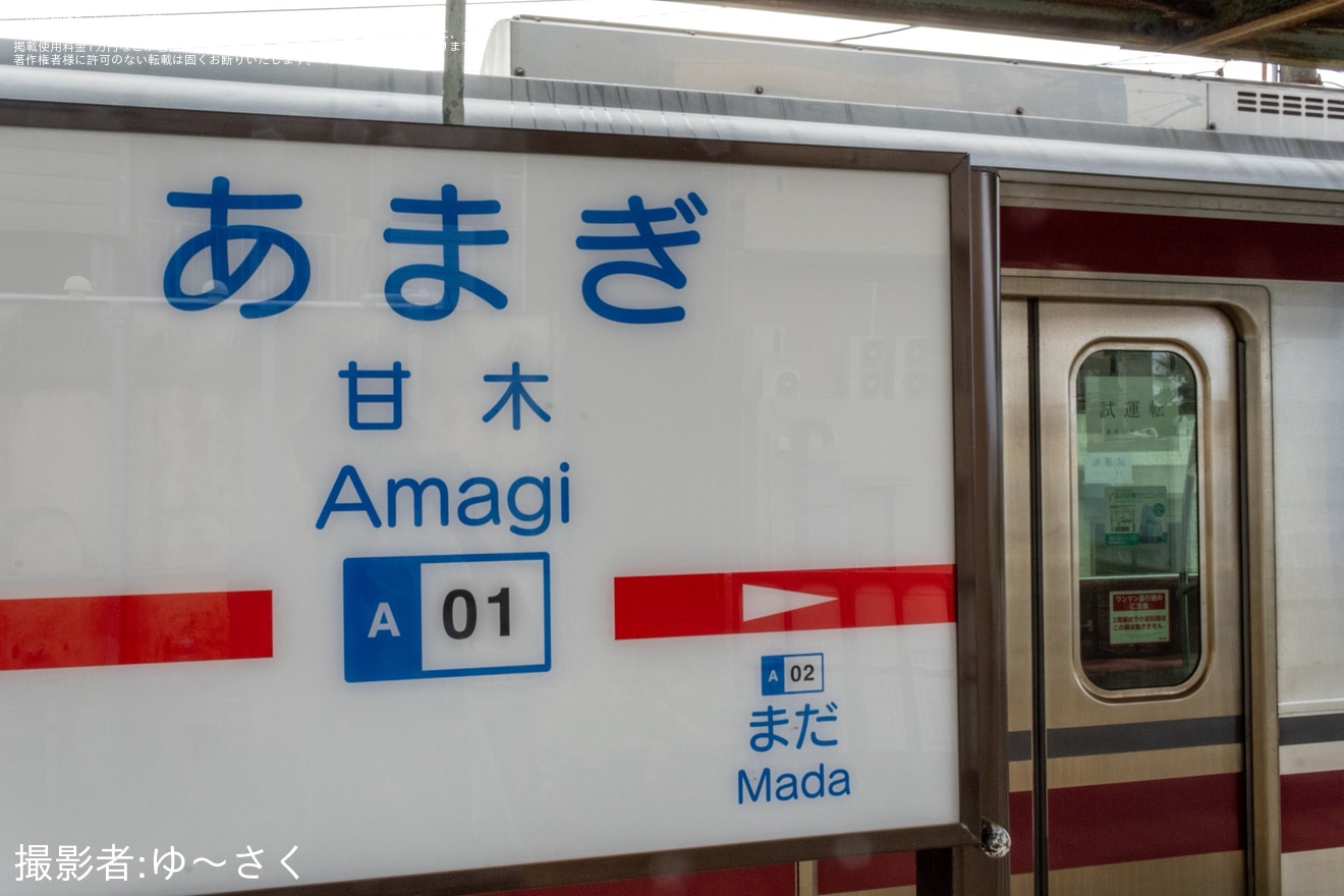 【西鉄】9000形9103Fが甘木線で入線確認試運転の拡大写真