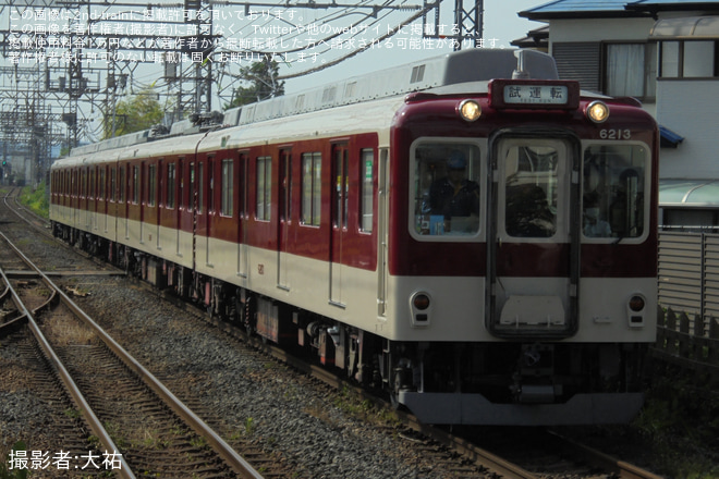 【近鉄】6200系U13五位堂検修車庫出場試運転(202607)を磐城駅で撮影した写真