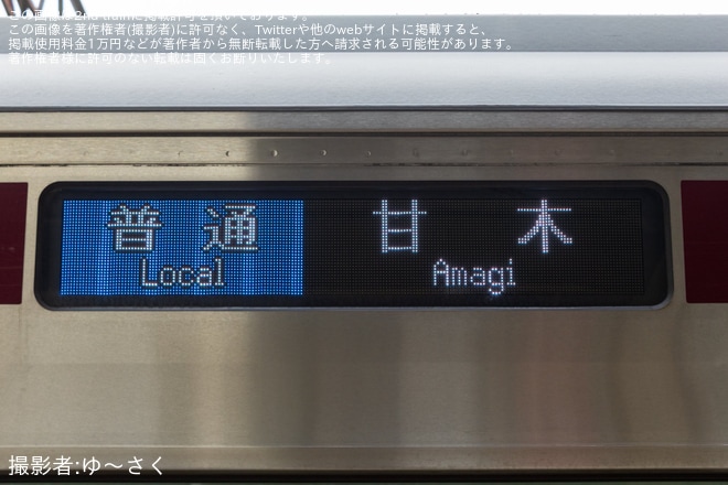 【西鉄】9000形9103Fが甘木線で営業運転を開始を不明で撮影した写真