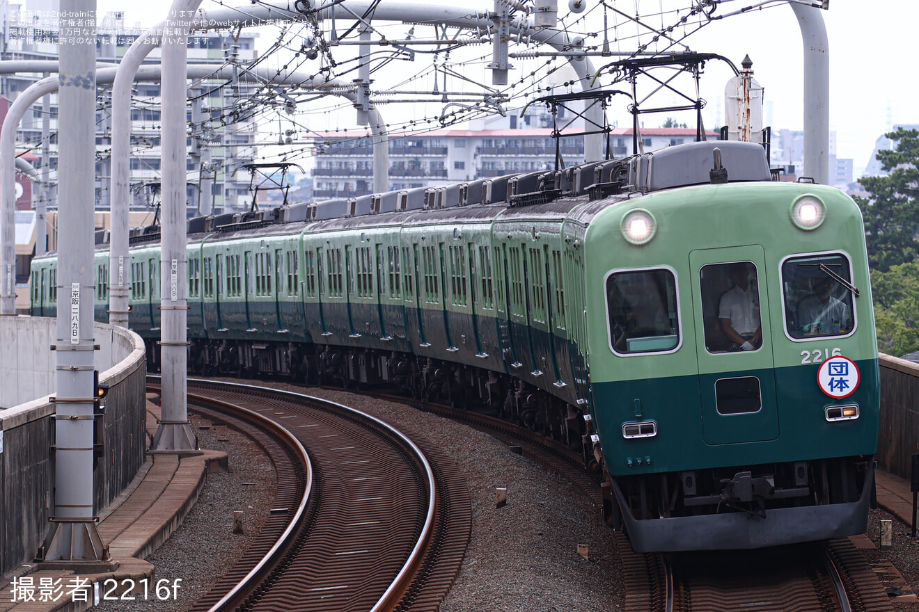 【京阪】2200系2216Fを使用した「愛されて62周年！」貸切列車の拡大写真