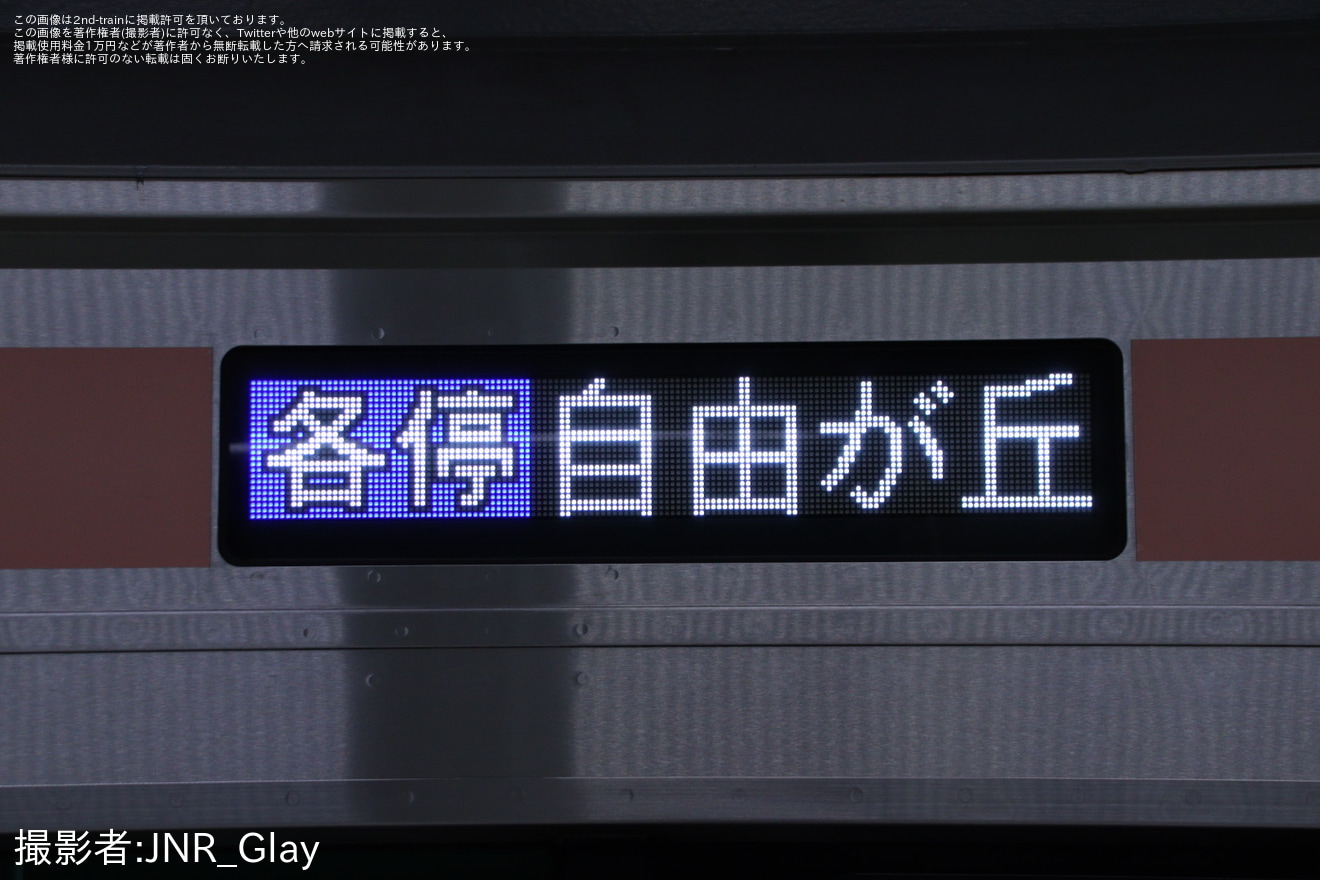 【東急】中目黒駅で車両発煙の影響で東横線で自由が丘行きが運転の拡大写真