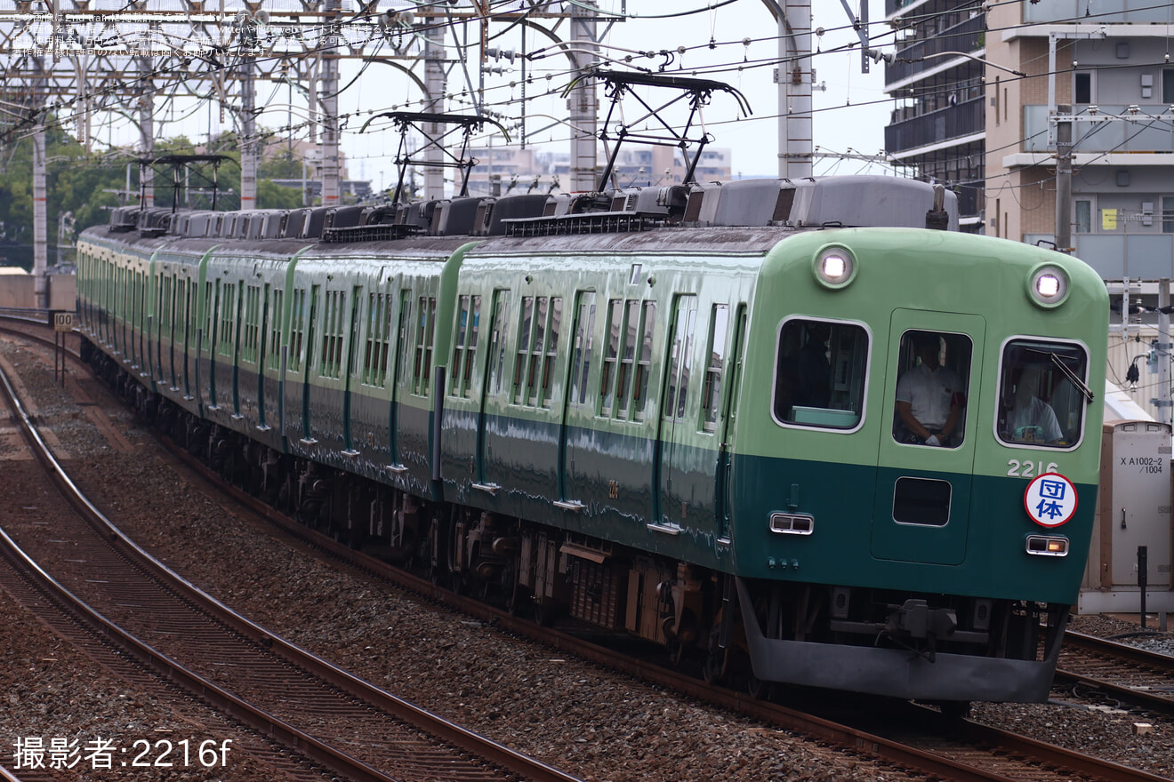 【京阪】2200系2216Fを使用した「愛されて62周年！」貸切列車の拡大写真