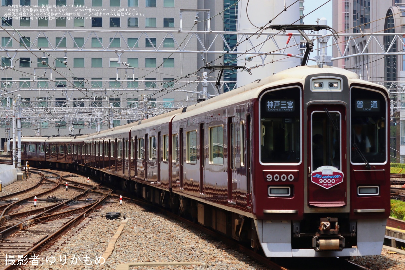 【阪急】9000系「神戸線デビュー20周年記念列車」運行開始の拡大写真