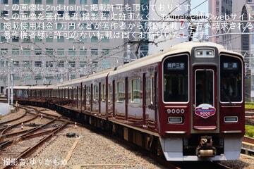【阪急】9000系「神戸線デビュー20周年記念列車」運行開始