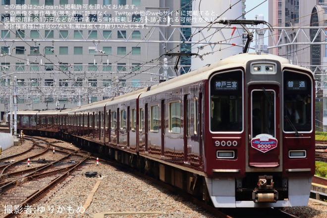 【阪急】9000系「神戸線デビュー20周年記念列車」運行開始（1枚目）