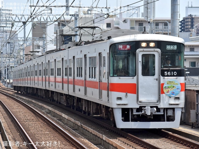 【山陽】5000系5020Fに「山陽電車で海水浴へ行こう。」ヘッドマーク（1枚目）