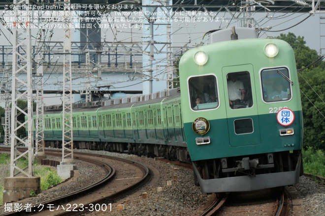 【京阪】2200系2216Fを使用した「愛されて62周年！」貸切列車 - 淀～石清水八幡宮間にて撮影
