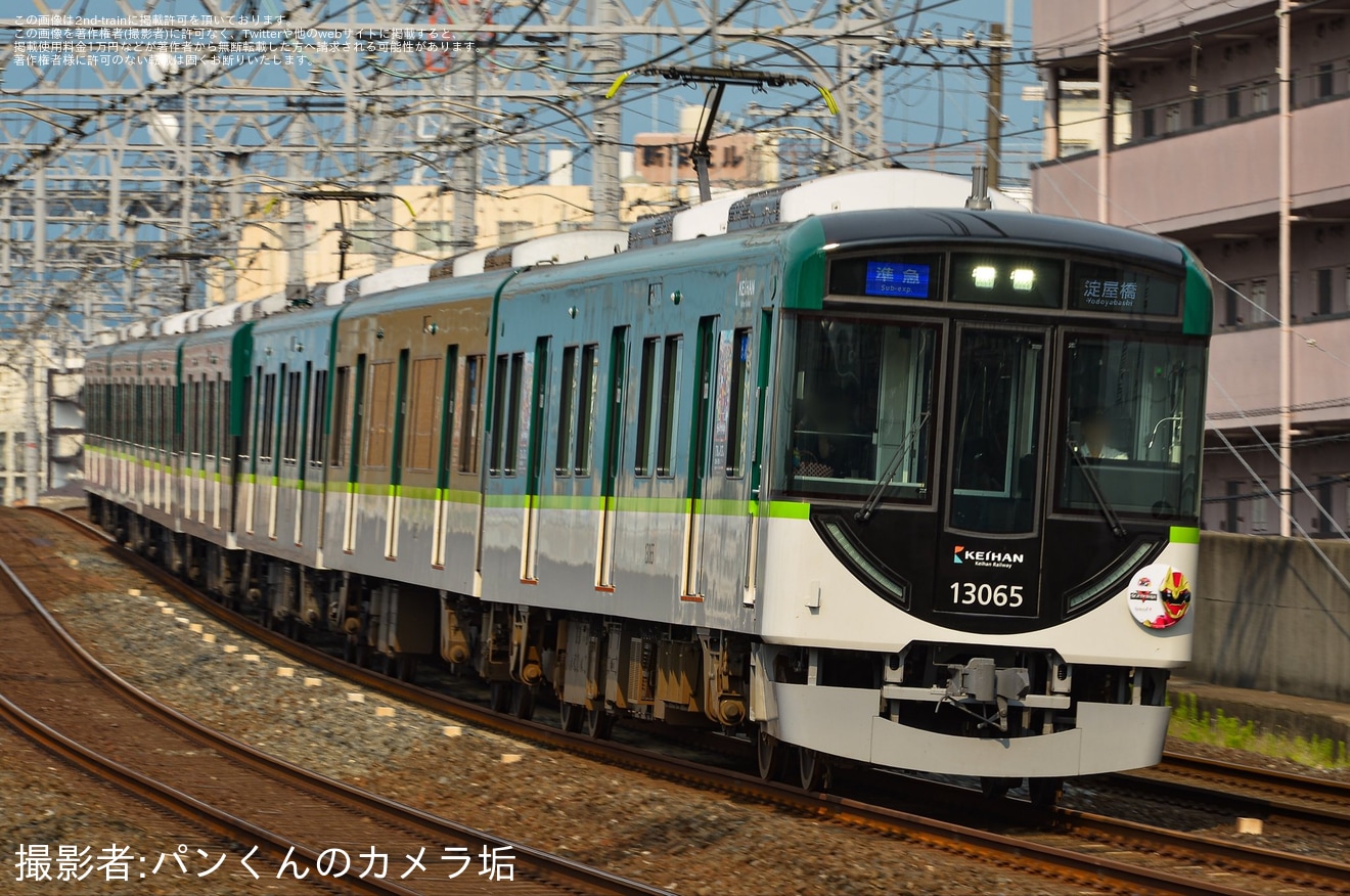 【京阪】「スーパー戦隊特別装飾列車」運行開始の拡大写真
