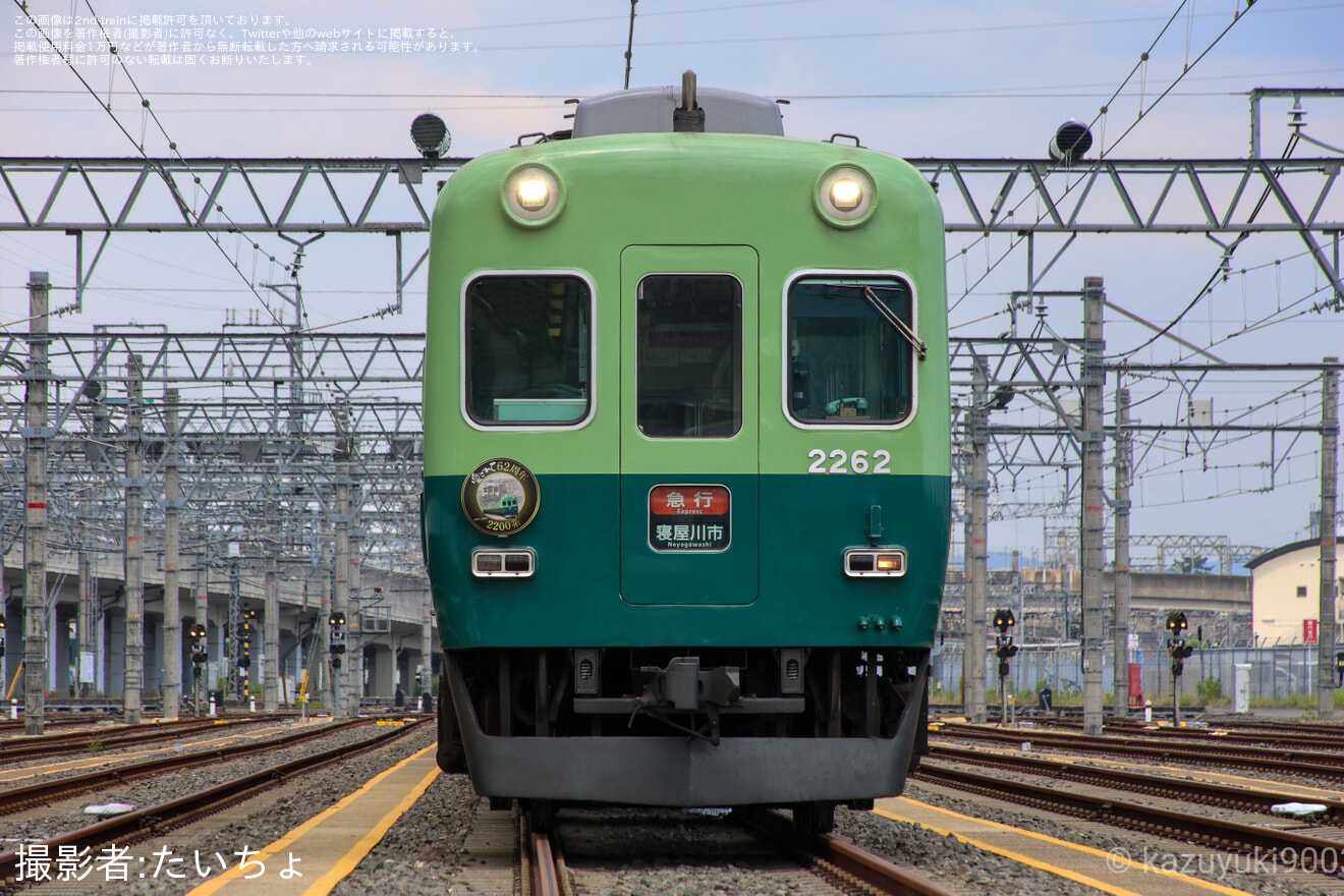 【京阪】愛されて62周年!2200系淀車庫撮影会の拡大写真