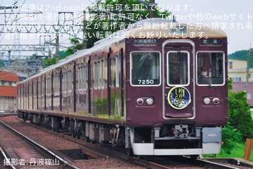 【能勢電】「のせでん 風鈴電車 2026」運行開始
