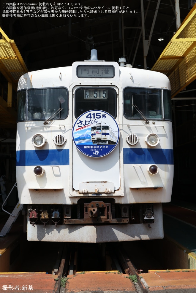 【JR九】小倉総合車両センターで最後の「415系鋼製車」見学会開催を小倉総合車両センターで撮影した写真